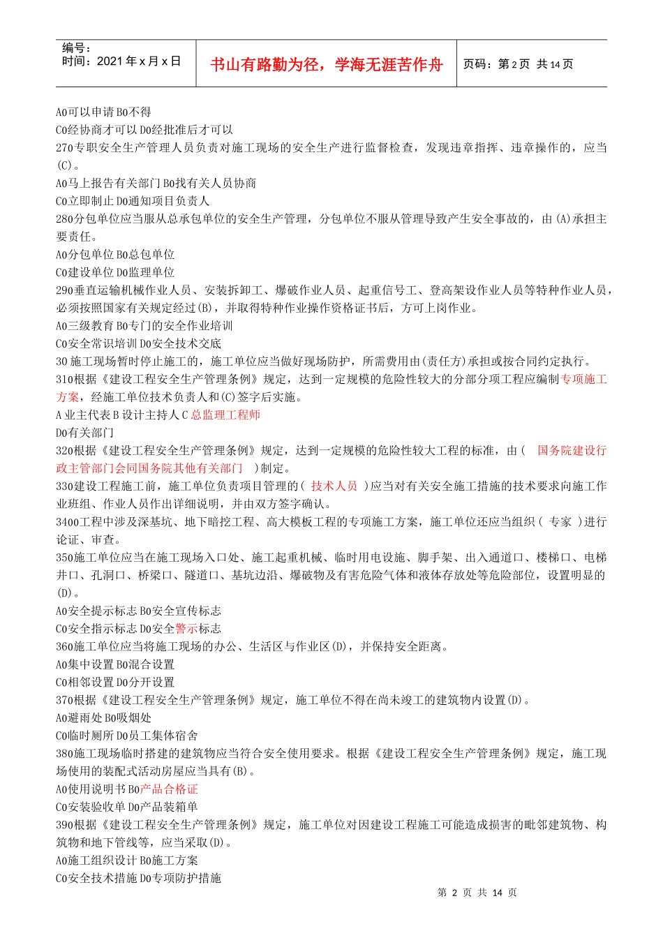 三类人员辅导学习资料_第2页