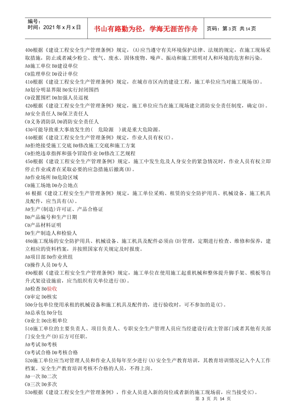 三类人员辅导学习资料_第3页