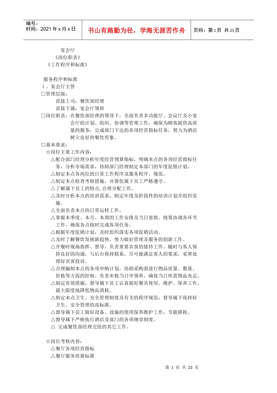 宴会部职责及程序_第1页