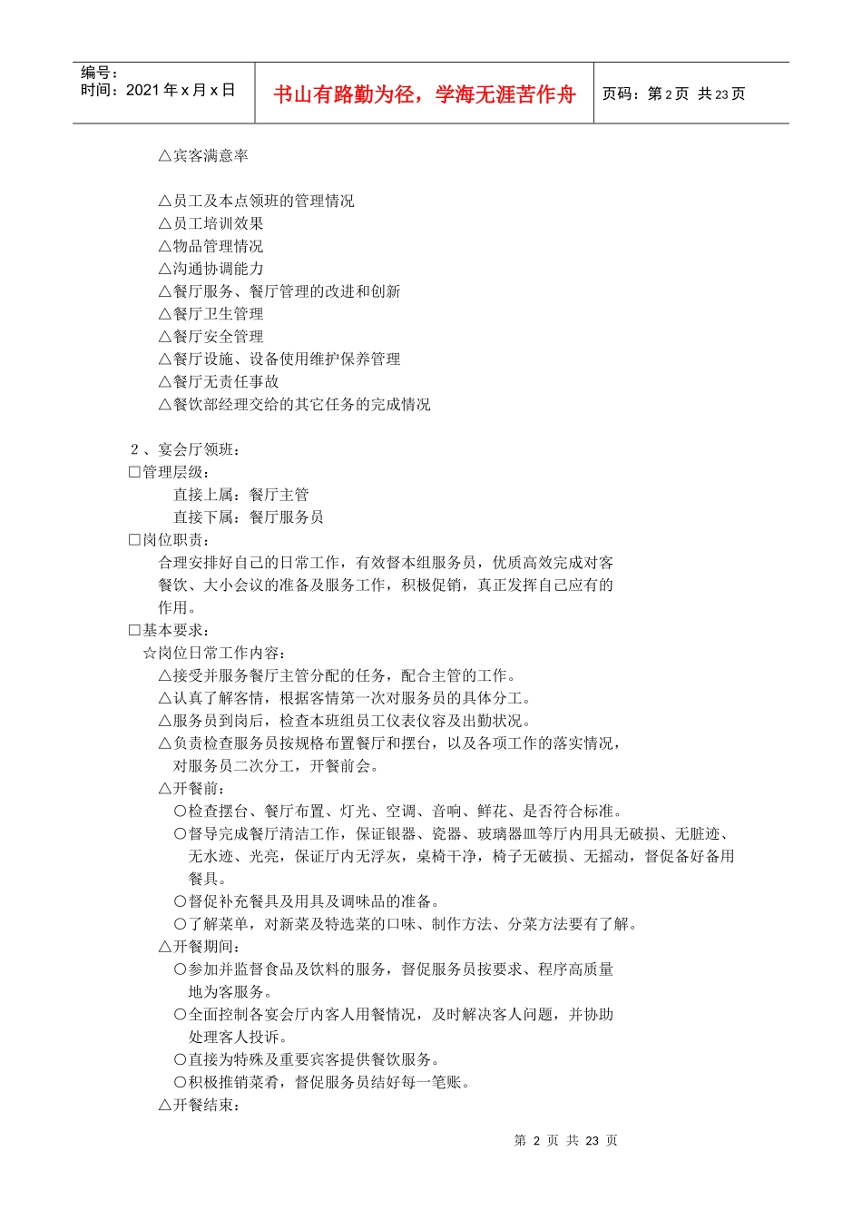 宴会部职责及程序_第2页