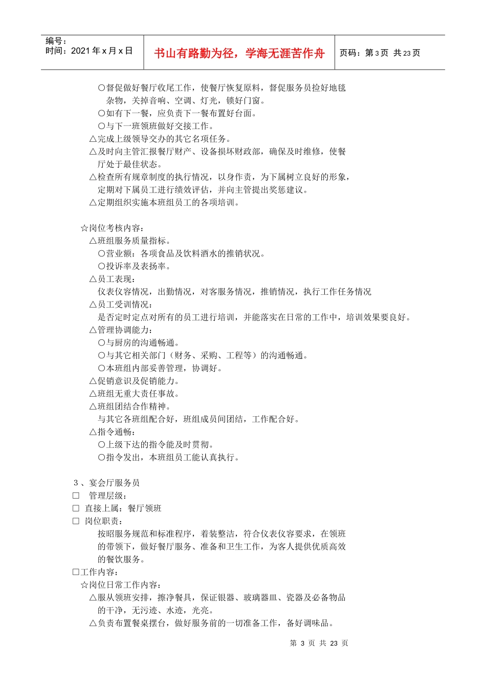 宴会部职责及程序_第3页