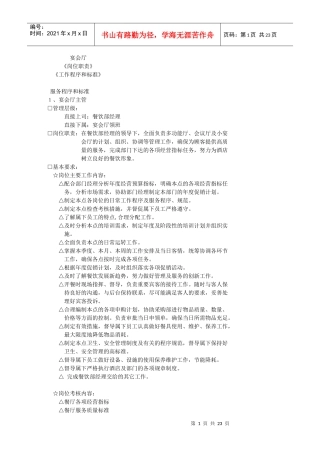 宴会部职责及程序
