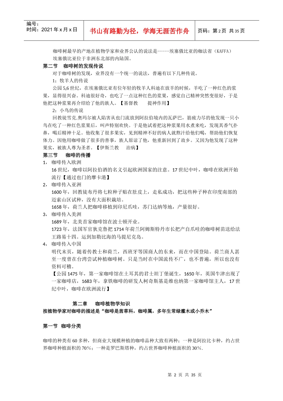 咖啡师培训教材_第2页