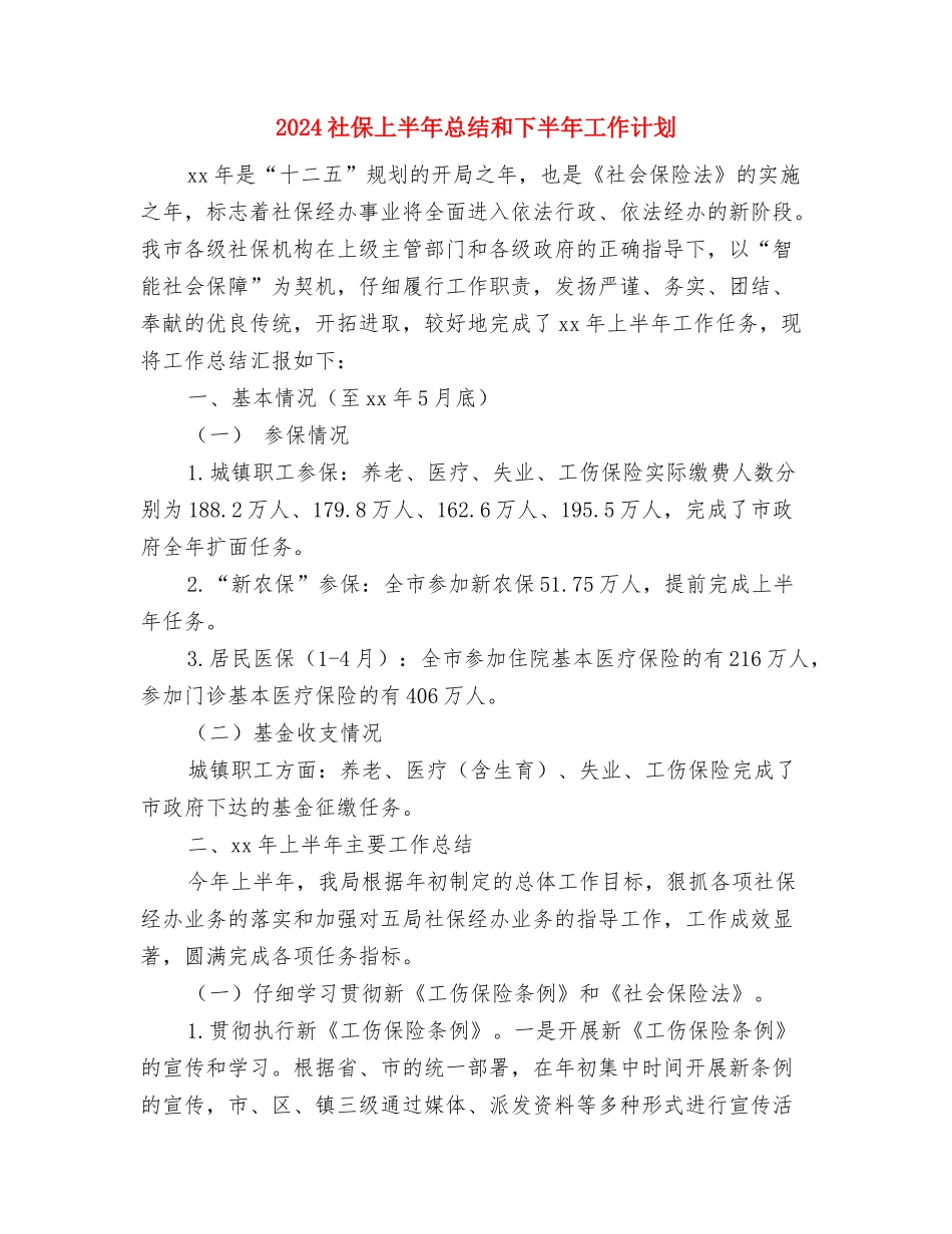 2024硬件维护工程师年终总结与2024社保上半年总结和下半年工作计划汇编_第3页