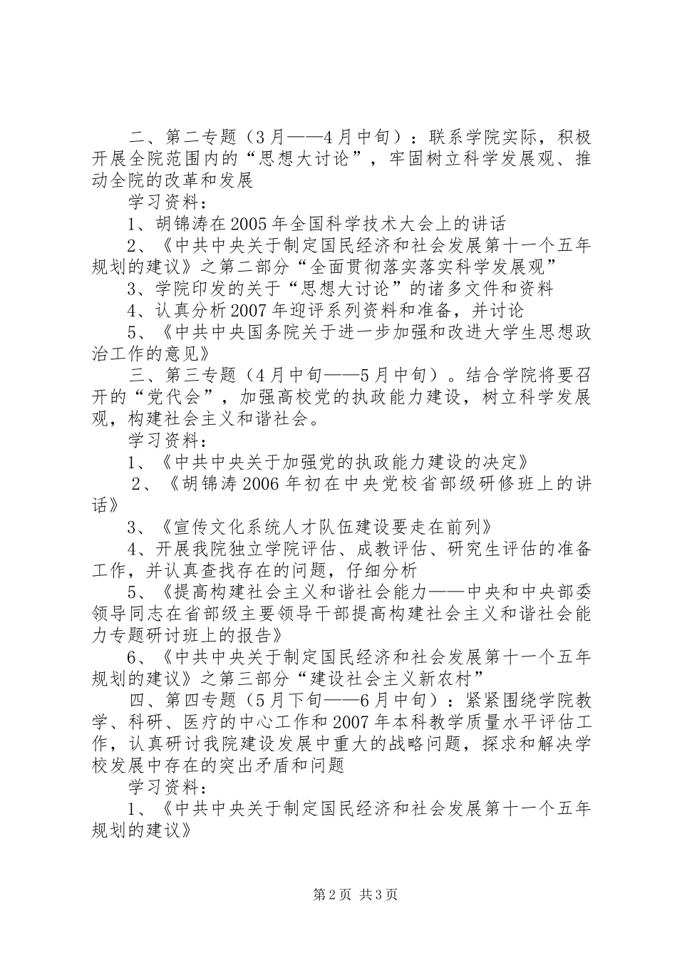 XX年干部职工政治理论学习计划_第2页