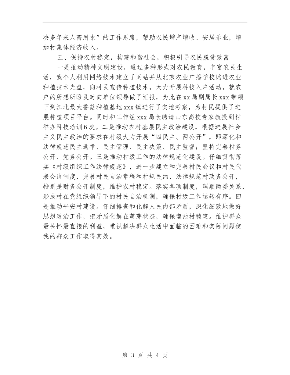 2024年下派结对帮扶年度个人工作总结范文_第3页