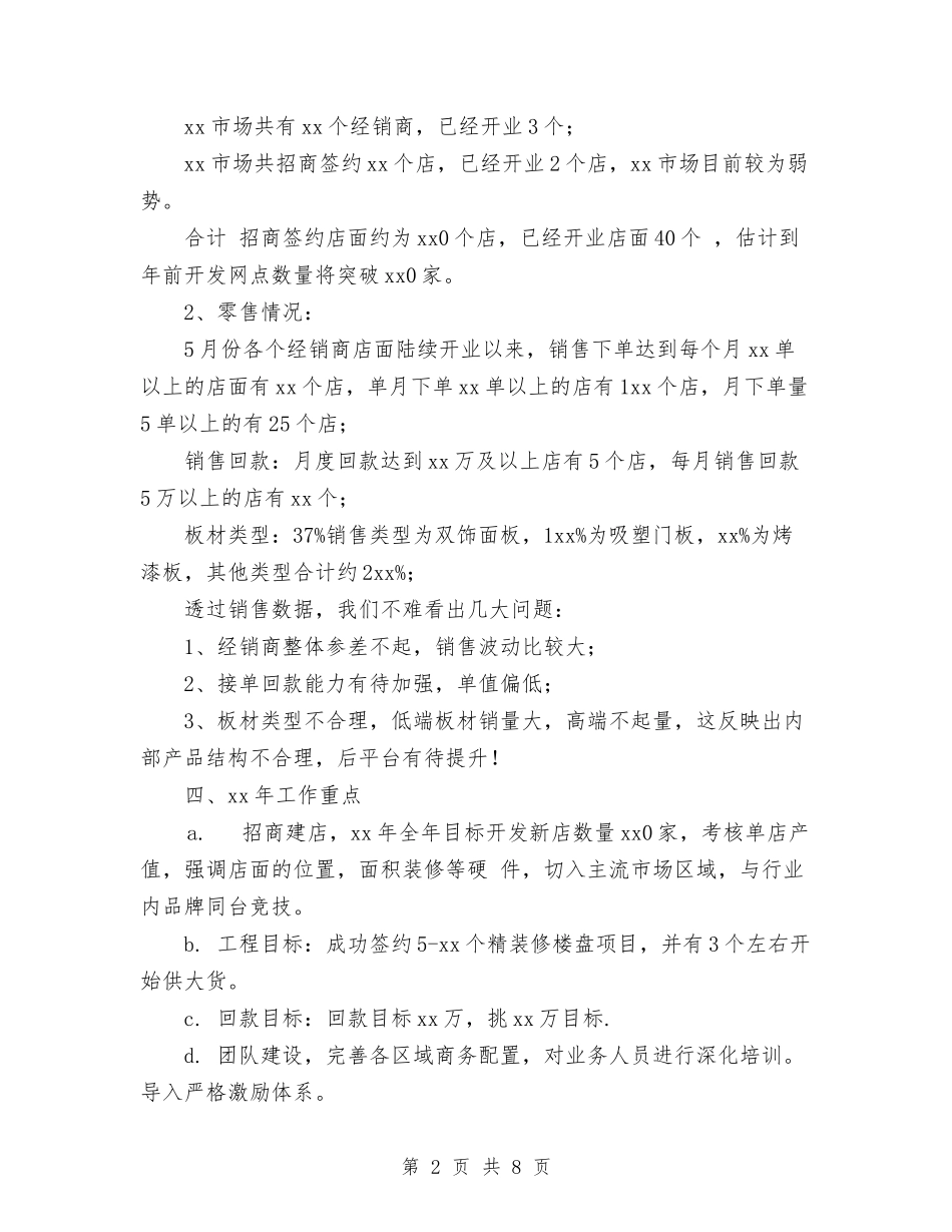 2024年10月企业营销总监工作总结及下年工作计划与2024年10月企业财务工作总结范文汇编_第2页