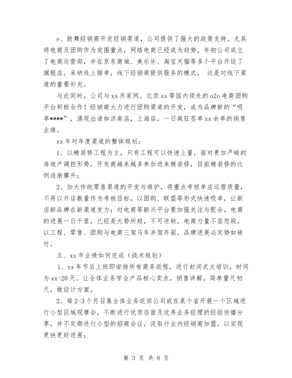 2024年10月企业营销总监工作总结及下年工作计划与2024年10月企业财务工作总结范文汇编_第3页