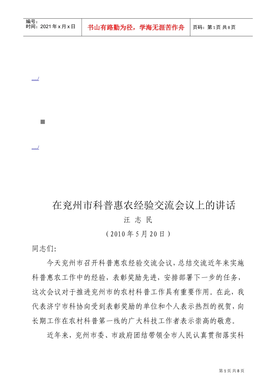 兖州市科普惠农经验交流会议_第1页