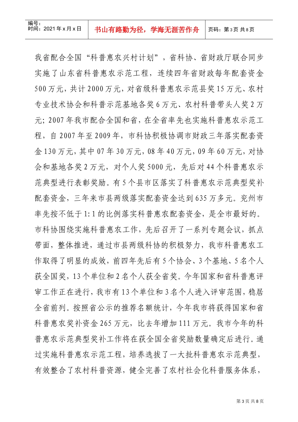 兖州市科普惠农经验交流会议_第3页
