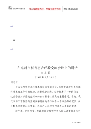 兖州市科普惠农经验交流会议