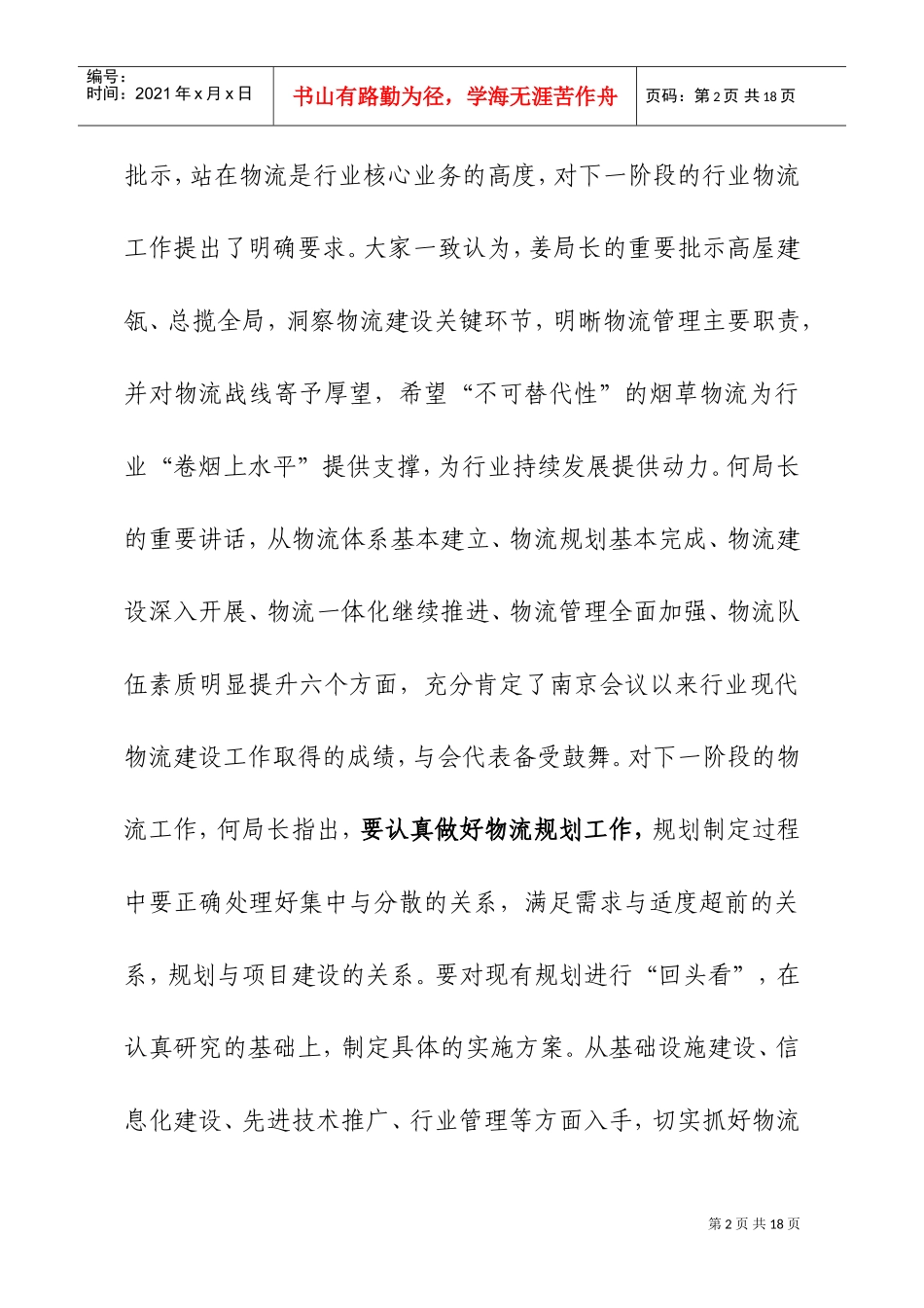 全国烟草行业物流工作会议_第2页