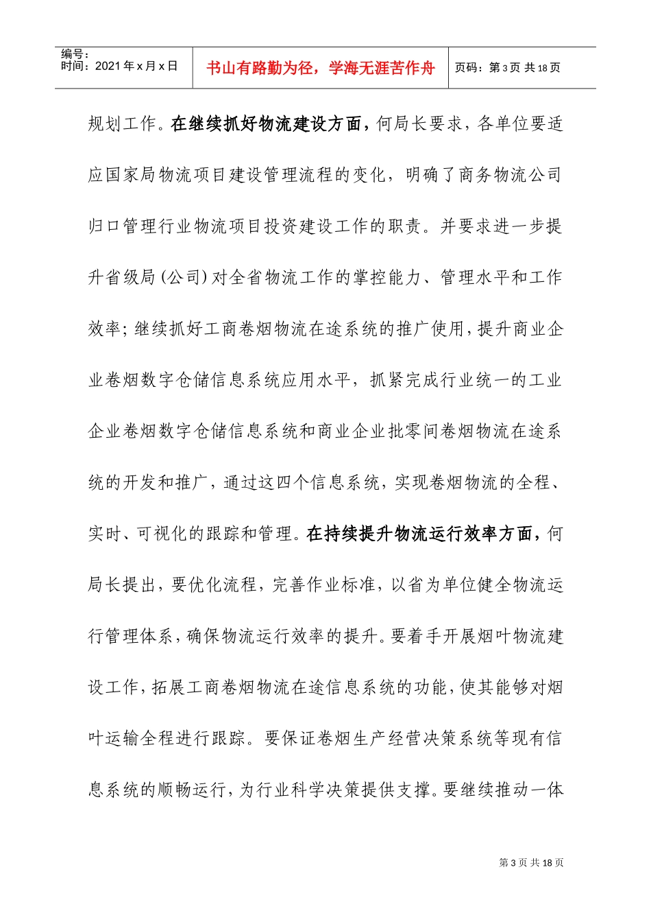 全国烟草行业物流工作会议_第3页