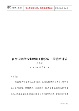 全国烟草行业物流工作会议