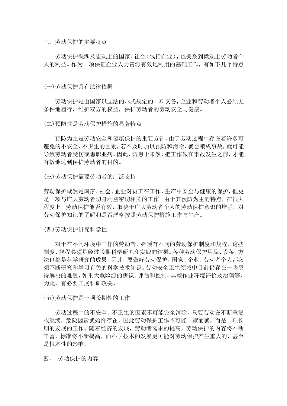 员工福利之劳动保护知识_第3页