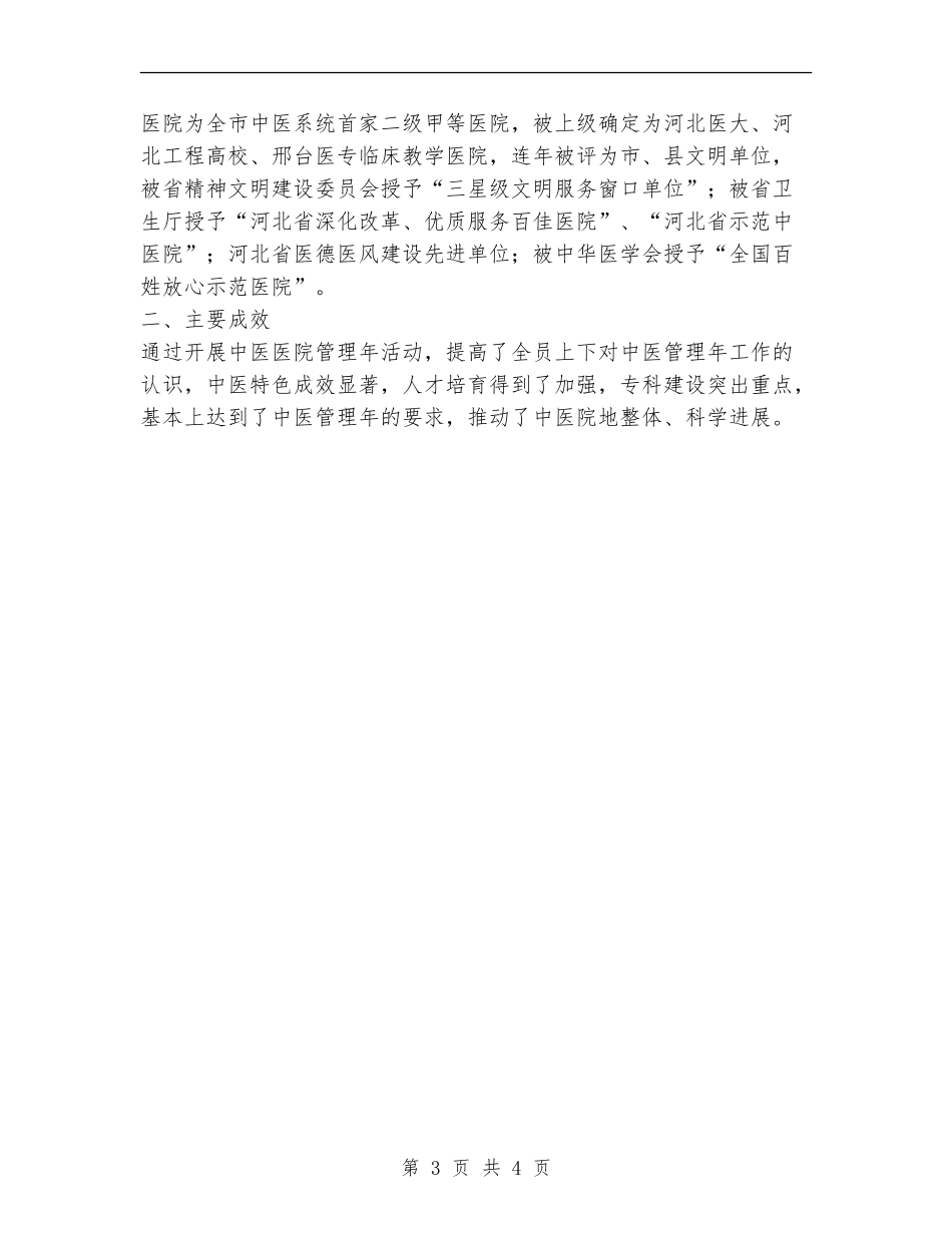 医院管理年活动工作总结范文_第3页