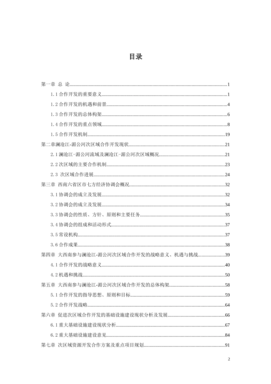 ××区域合作开发规划_第2页