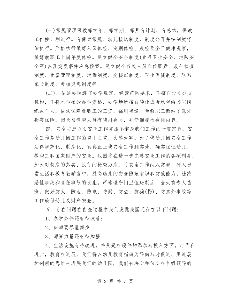 2024年民办幼儿园年终工作总结几个方面与2024年特岗教师年终个人期末工作总结汇编_第2页