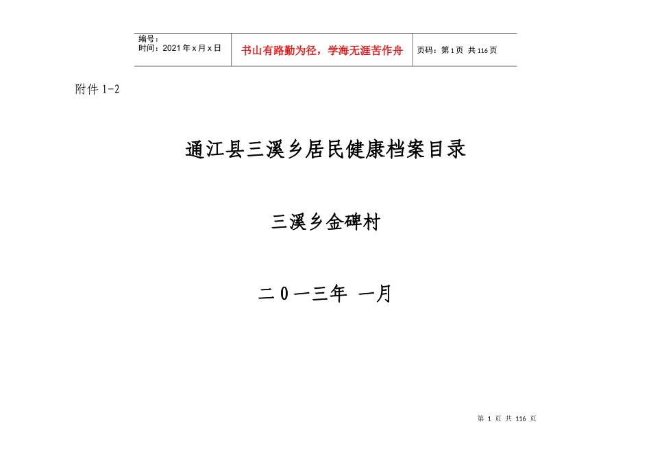 居民健康档案目录表1_第1页