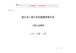 居民健康档案目录表1