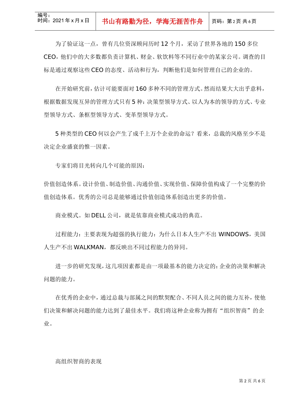 企业人力资源真正的竞争力_第2页