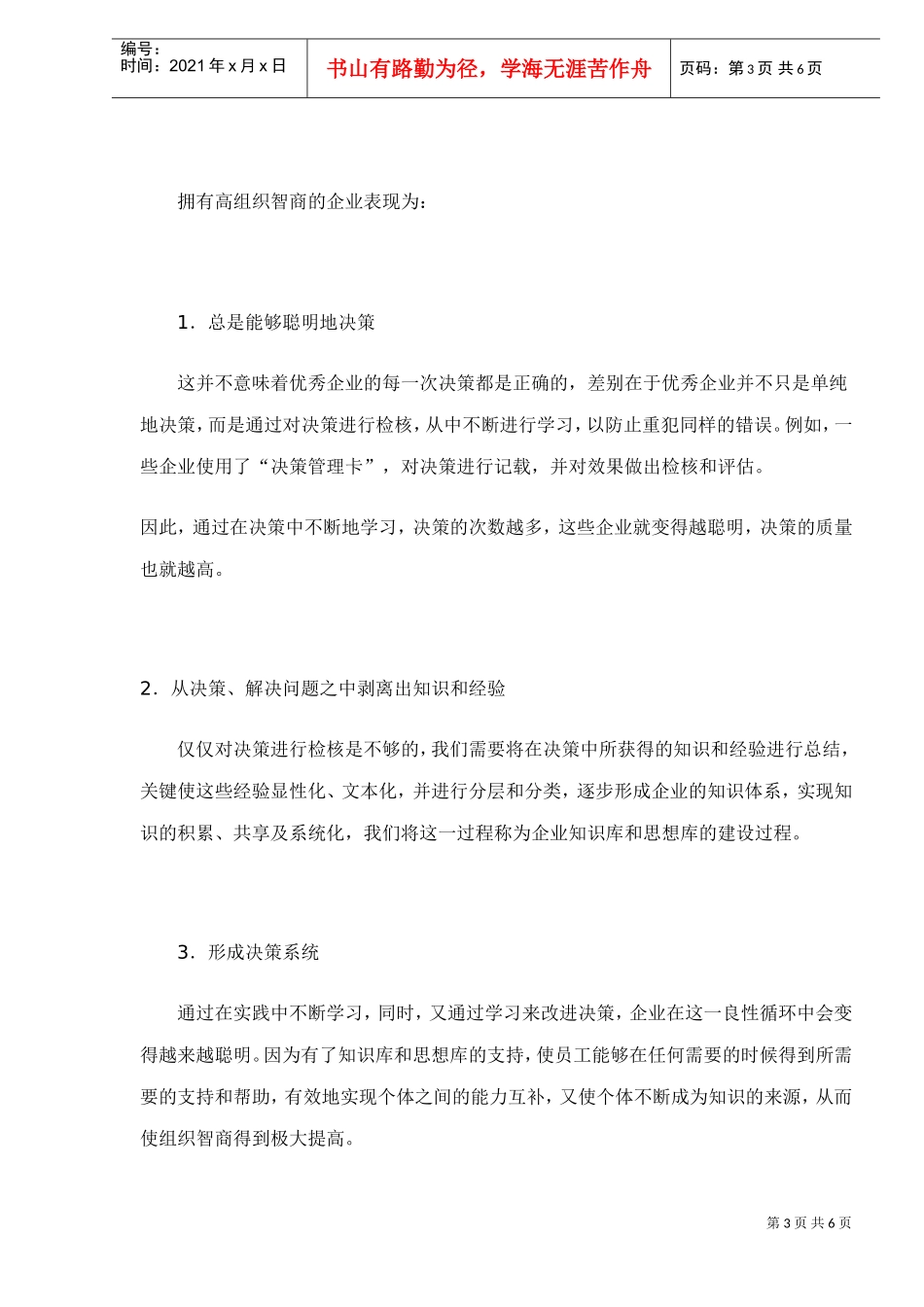企业人力资源真正的竞争力_第3页