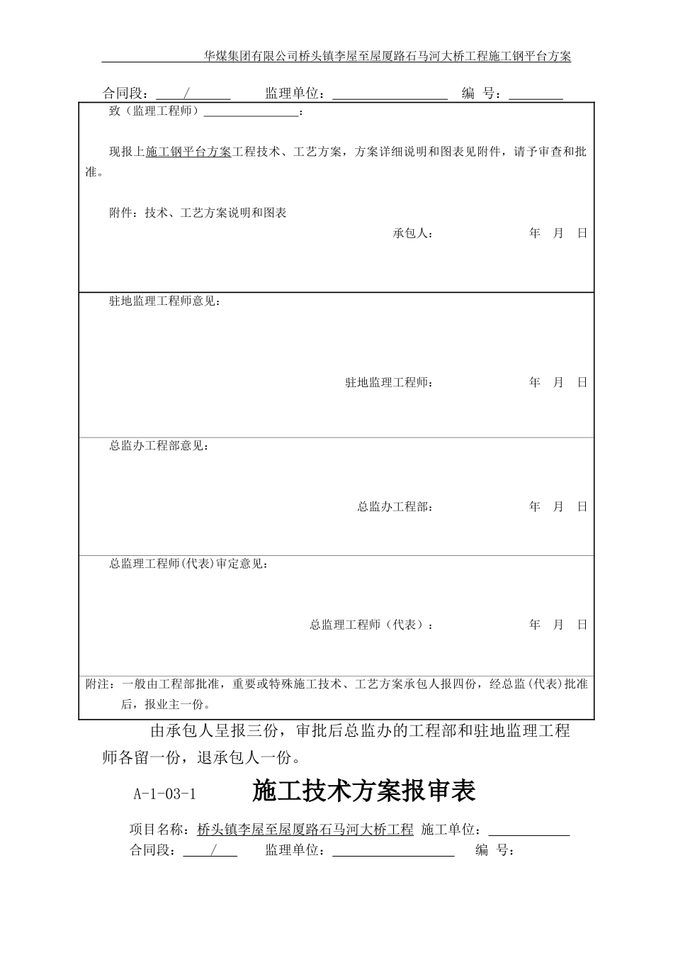 大桥工程施工钢平台方案培训资料_第2页