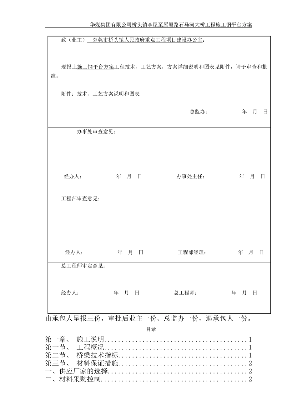 大桥工程施工钢平台方案培训资料_第3页