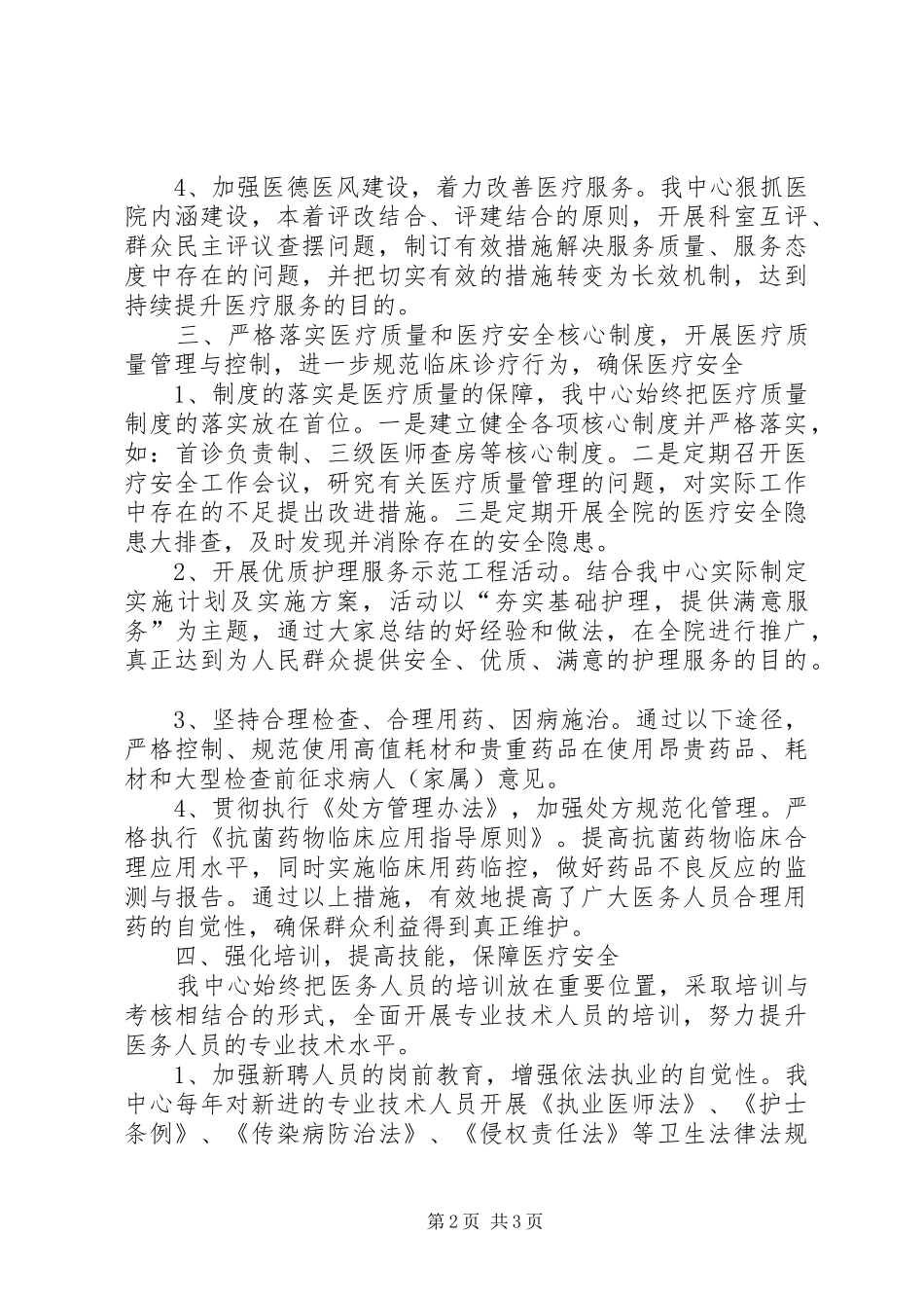 XX年8月份改善医疗服务行动计划的总结_第2页