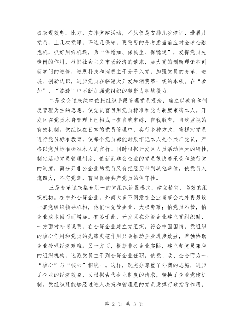 开发区企业工作经验材料_第2页
