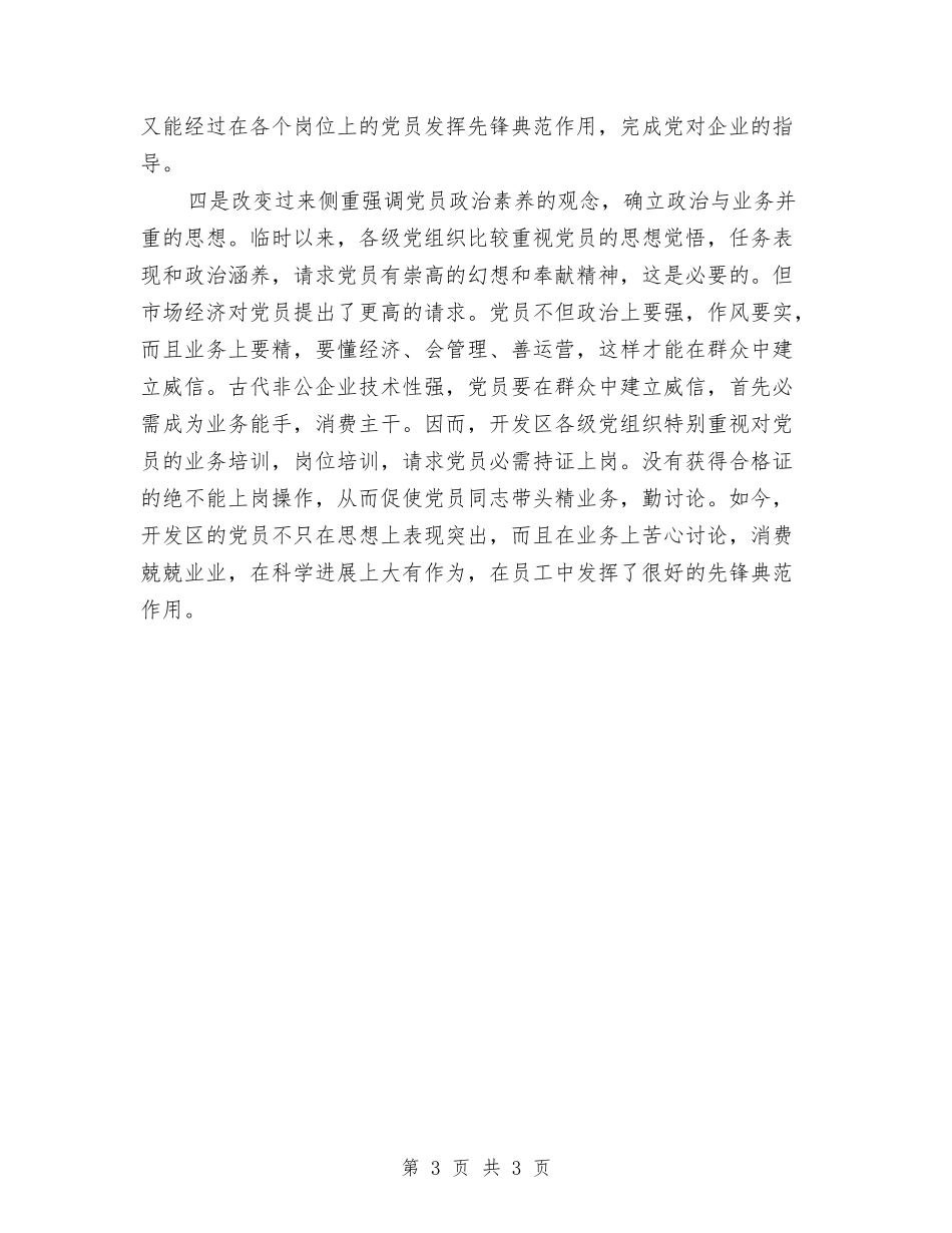 开发区企业工作经验材料_第3页