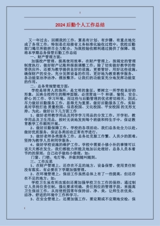 2017后勤个人工作总结