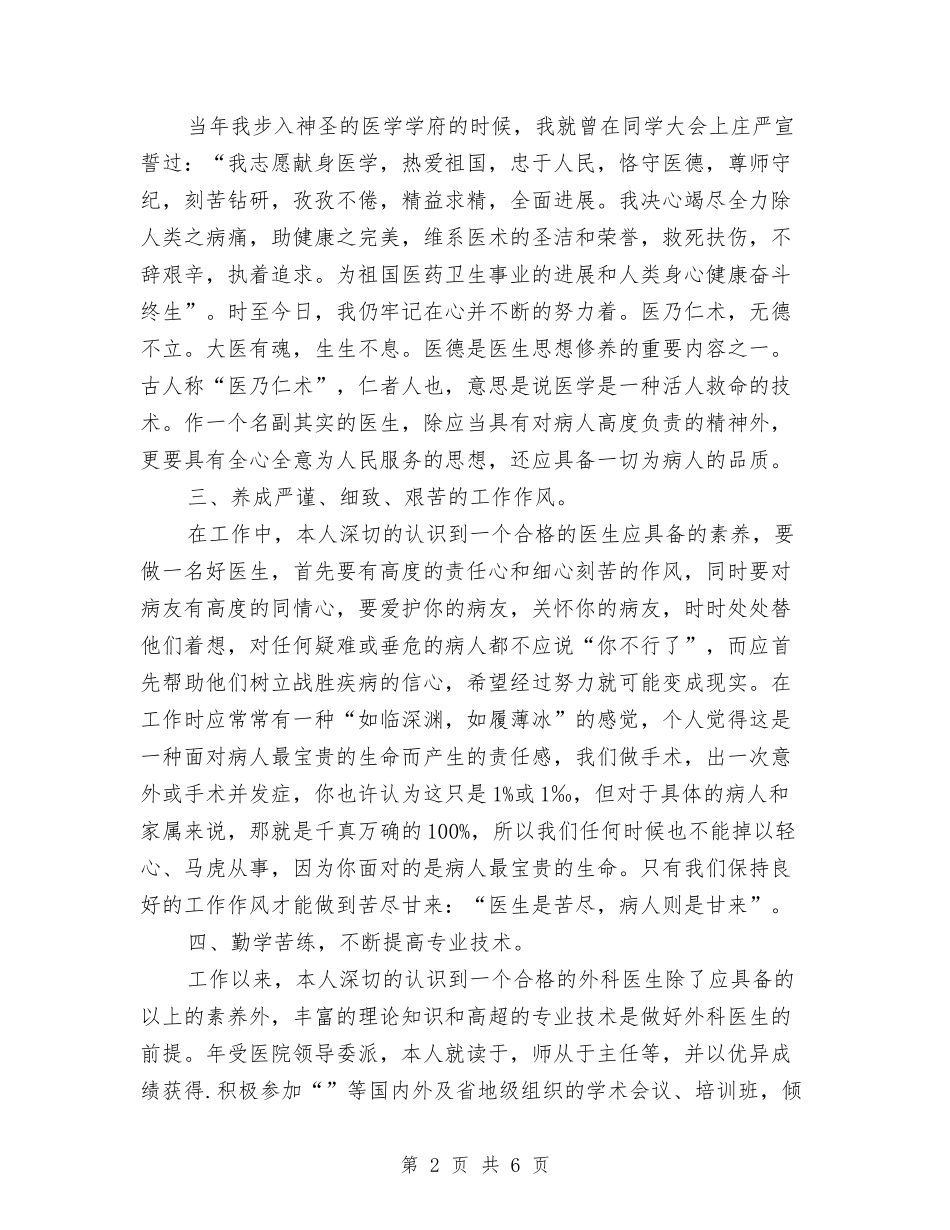 2024年外科医生工作总结范文与2024年外科医生工作总结范文与计划汇编_第2页