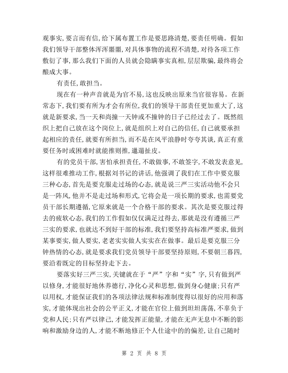 2024企业三严三实心得体会与2024入党积极分子三严三实思想汇报汇编_第2页