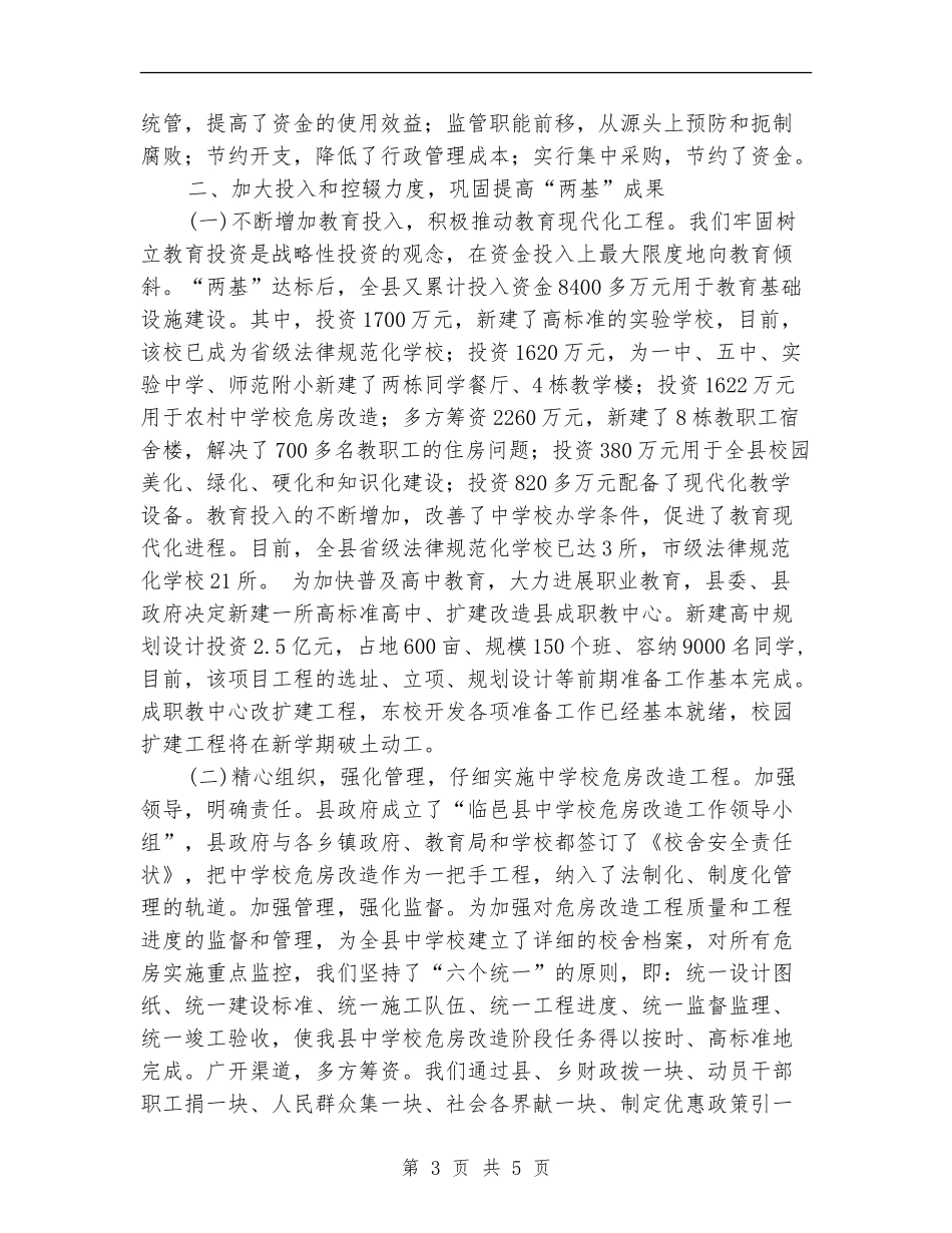 某县教育工作总结范文_第3页