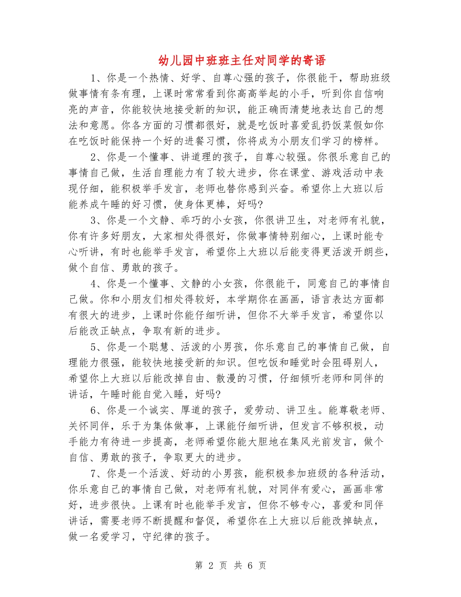 幼儿园中班班主任对学生的寄语_第2页