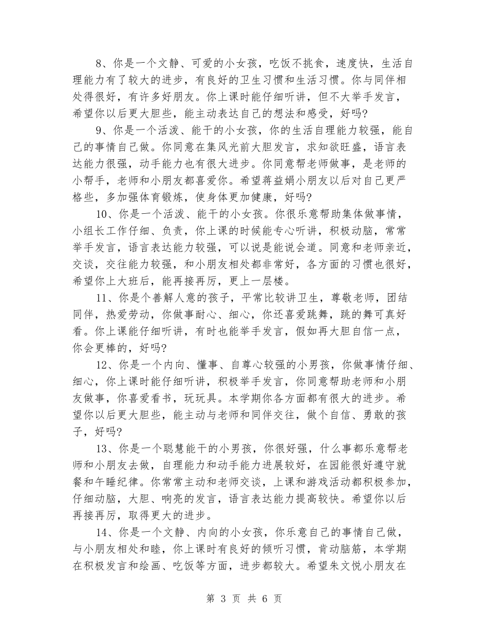 幼儿园中班班主任对学生的寄语_第3页