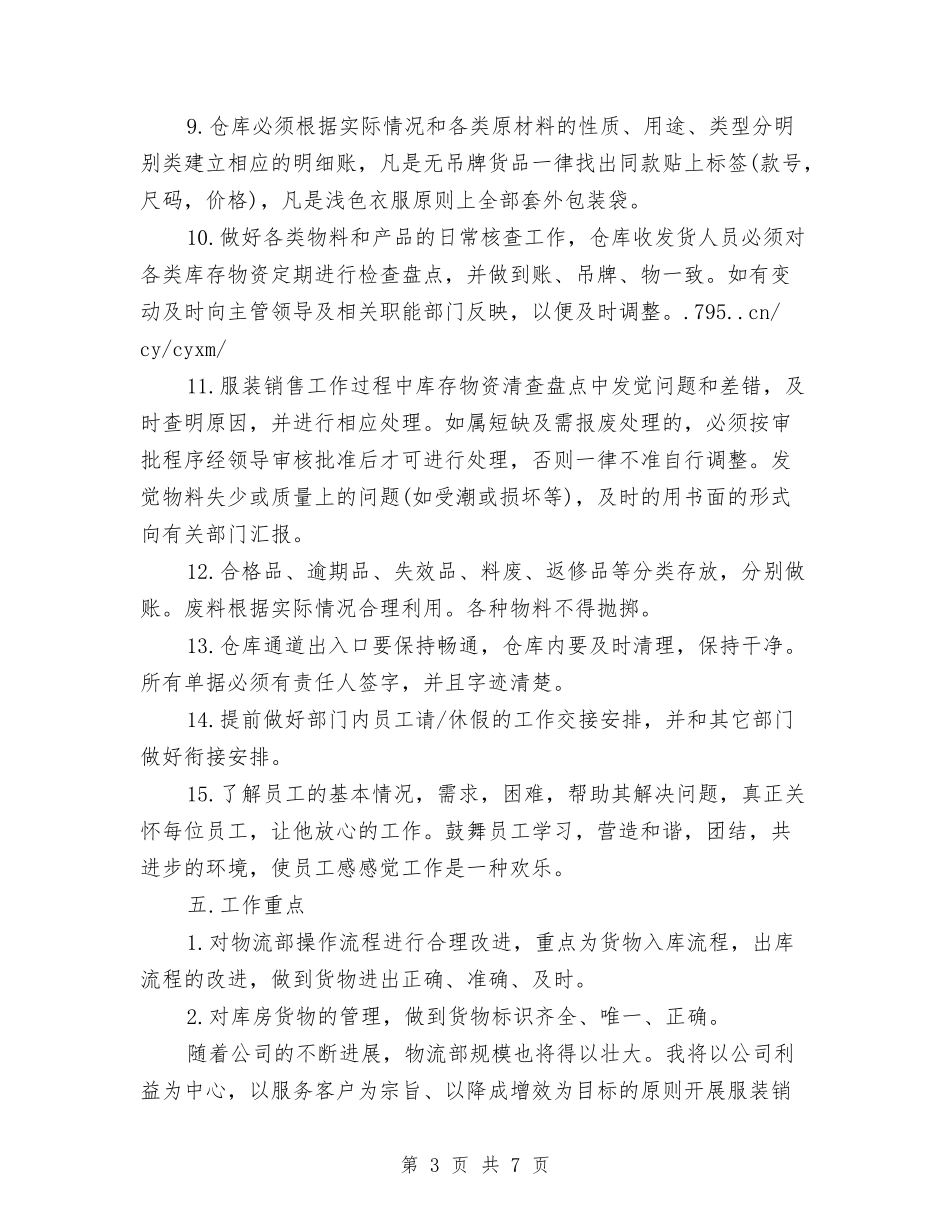 2024下半年销售工作计划范本新选与2024下半年销售经理工作计划汇编_第3页