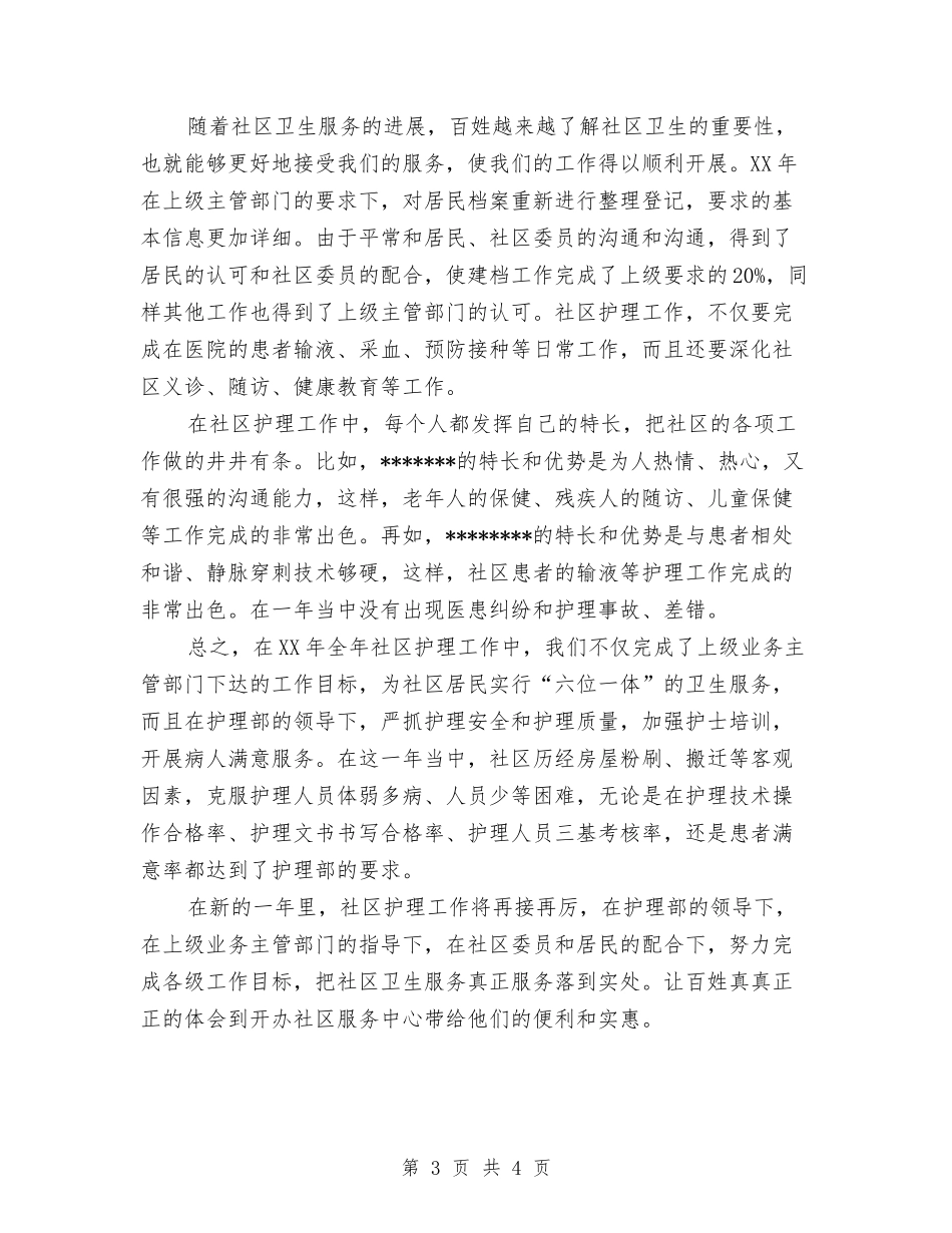 2024年警察年度总结2与2024年警察年度考核个人总结汇编_第3页