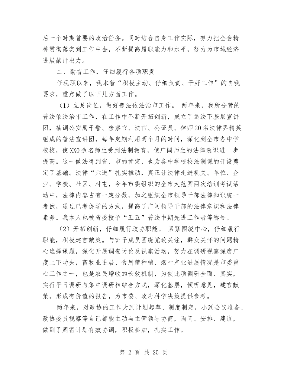 2024年政协副主席述职述廉报告与2024年政协办党总支部工作总结范文汇编_第2页