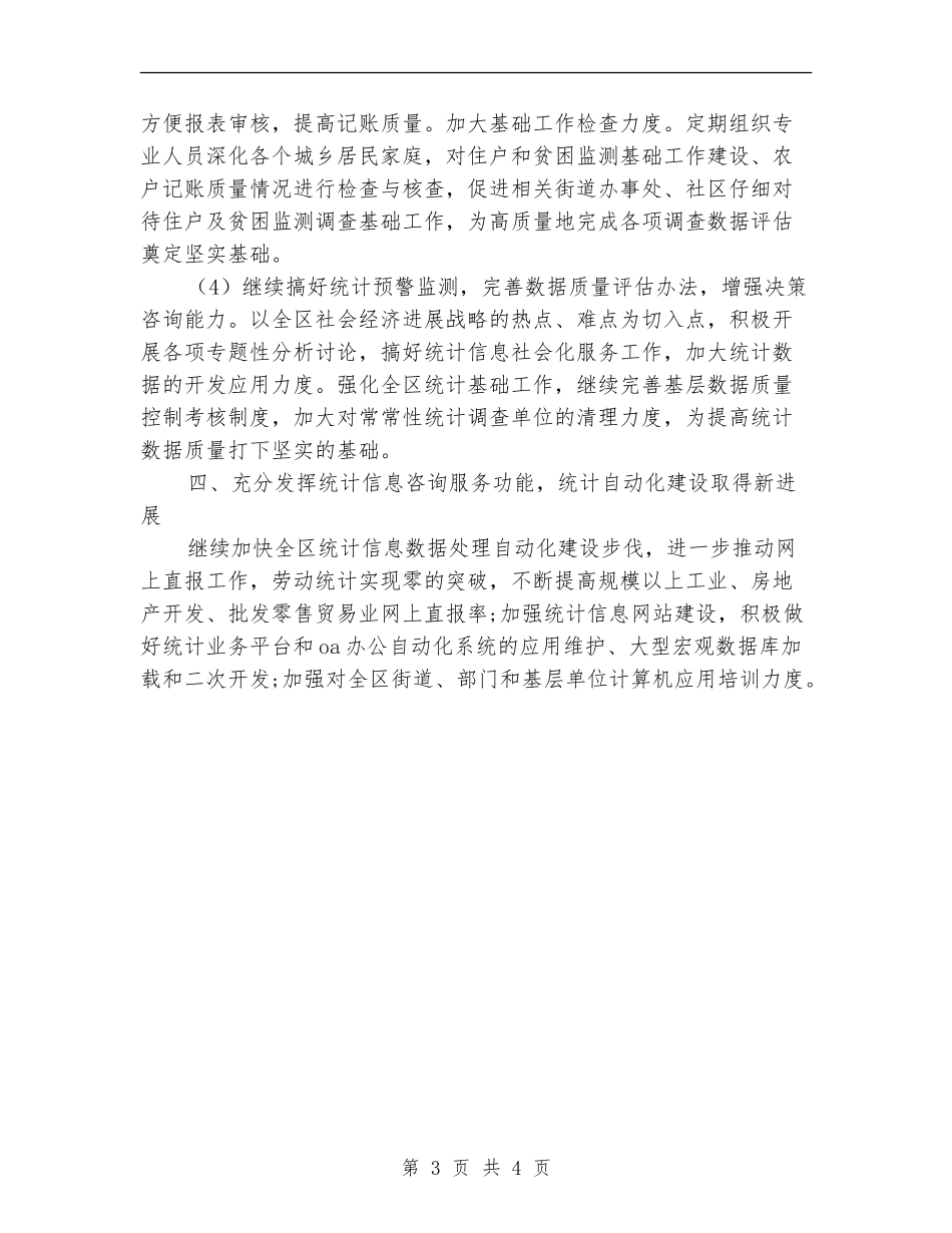 生产统计工作计划书_第3页