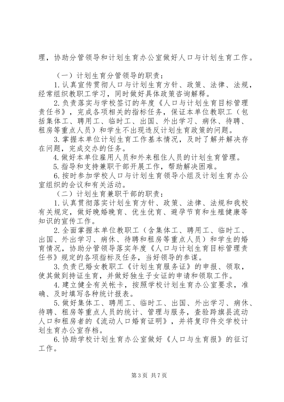 XX省大学人口与计划生育工作管理规定_第3页
