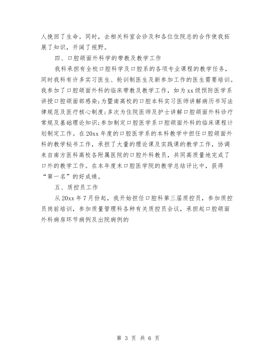 2024年住院主治医师年终总结范文与2024年住院副主任医师工作总结汇编_第3页