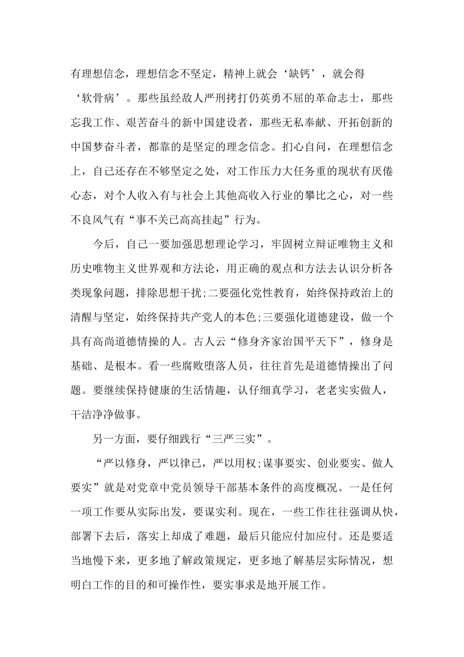 两学一做教育方案心得体会(2篇)_第2页