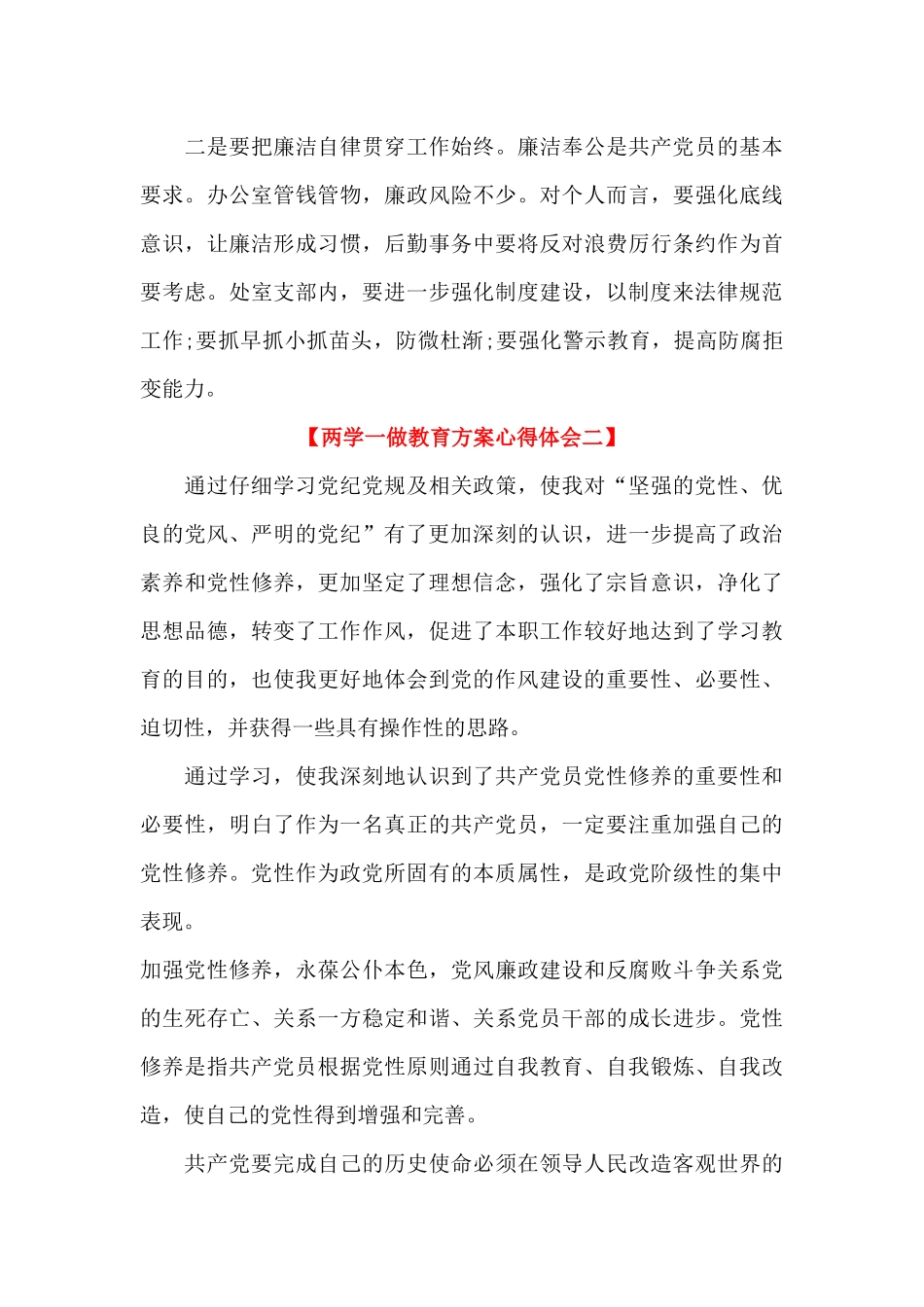 两学一做教育方案心得体会(2篇)_第3页