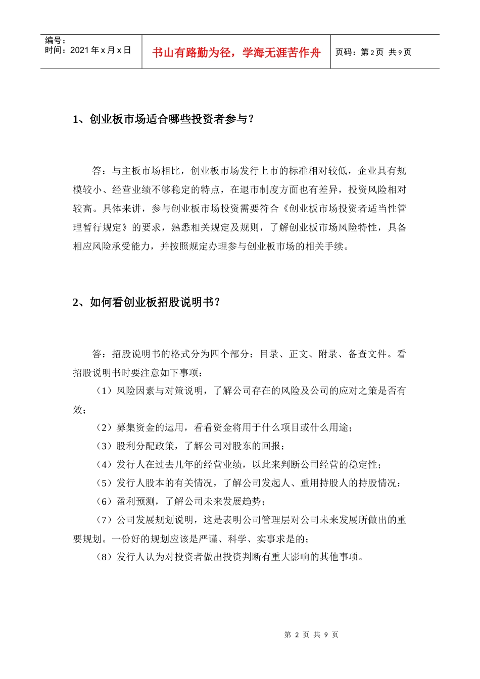 如何参与创业板投资_第2页