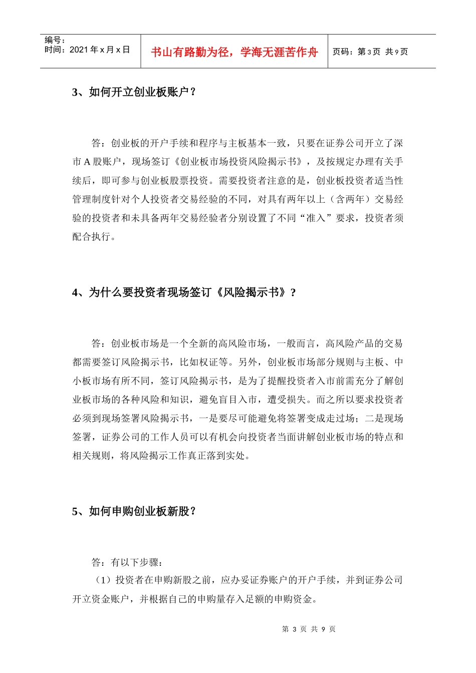 如何参与创业板投资_第3页