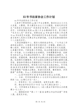 XX年书法家协会工作计划