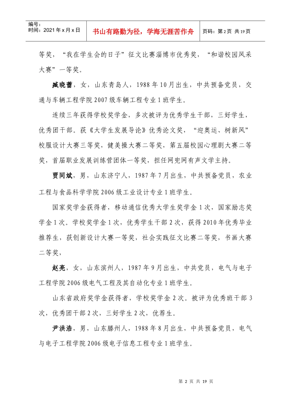 山东省优秀学生候选人简介_第2页