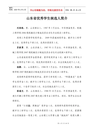 山东省优秀学生候选人简介